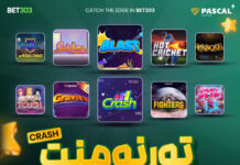 تورنمنت بازی انفجار؛ ۵۰,۰۰۰ دلار فقط برای یک برنده!