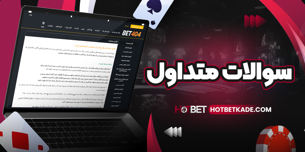 سوالات متداول